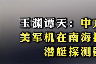 莱利：我一直希望哈斯勒姆有一天能参与执教 球员们对他非常尊重